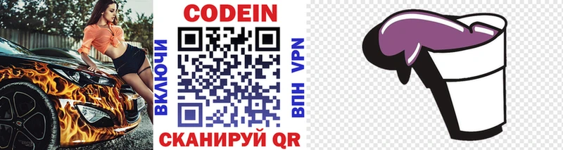 Codein Purple Drank  продажа наркотиков  Барнаул 